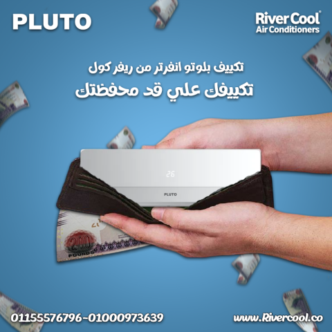 تكييف بلوتو نوفا 1.5 حصان بارد – أداء ثابت وسعر مناسب
