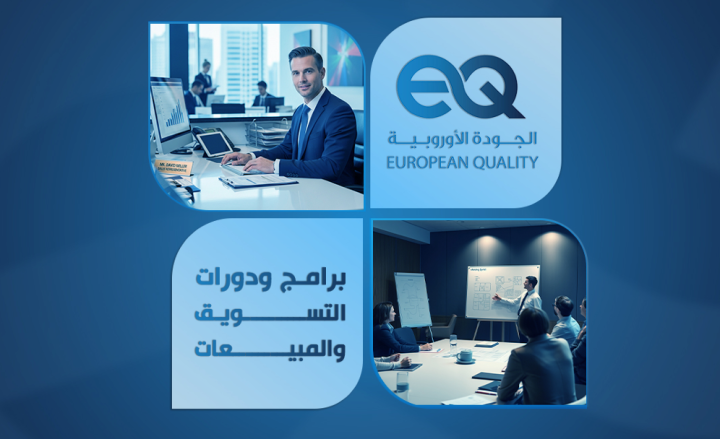 برامج تدريبية متخصصة في التسويق والمبيعات – لتطوير الأداء وتحقيق 
