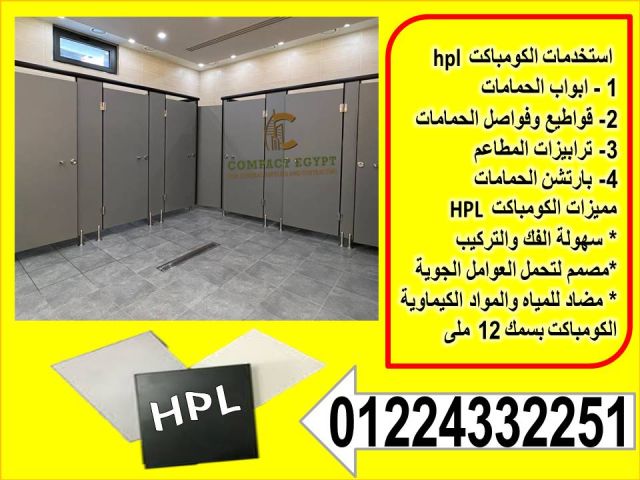 كومباكت   hpl هندى جرين لام compact hpl green lam   5
