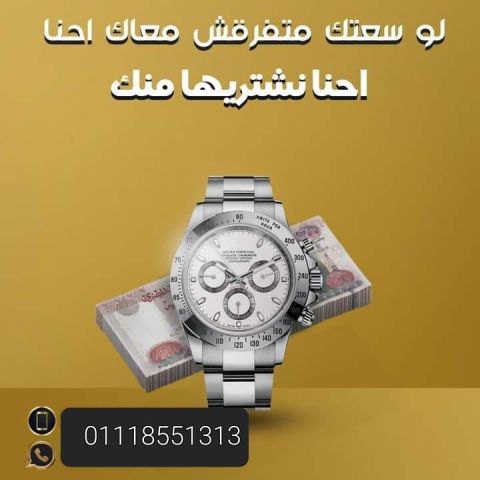 مطلوب شراء جميع الساعات السويسرية الأصلية والاقلام  5