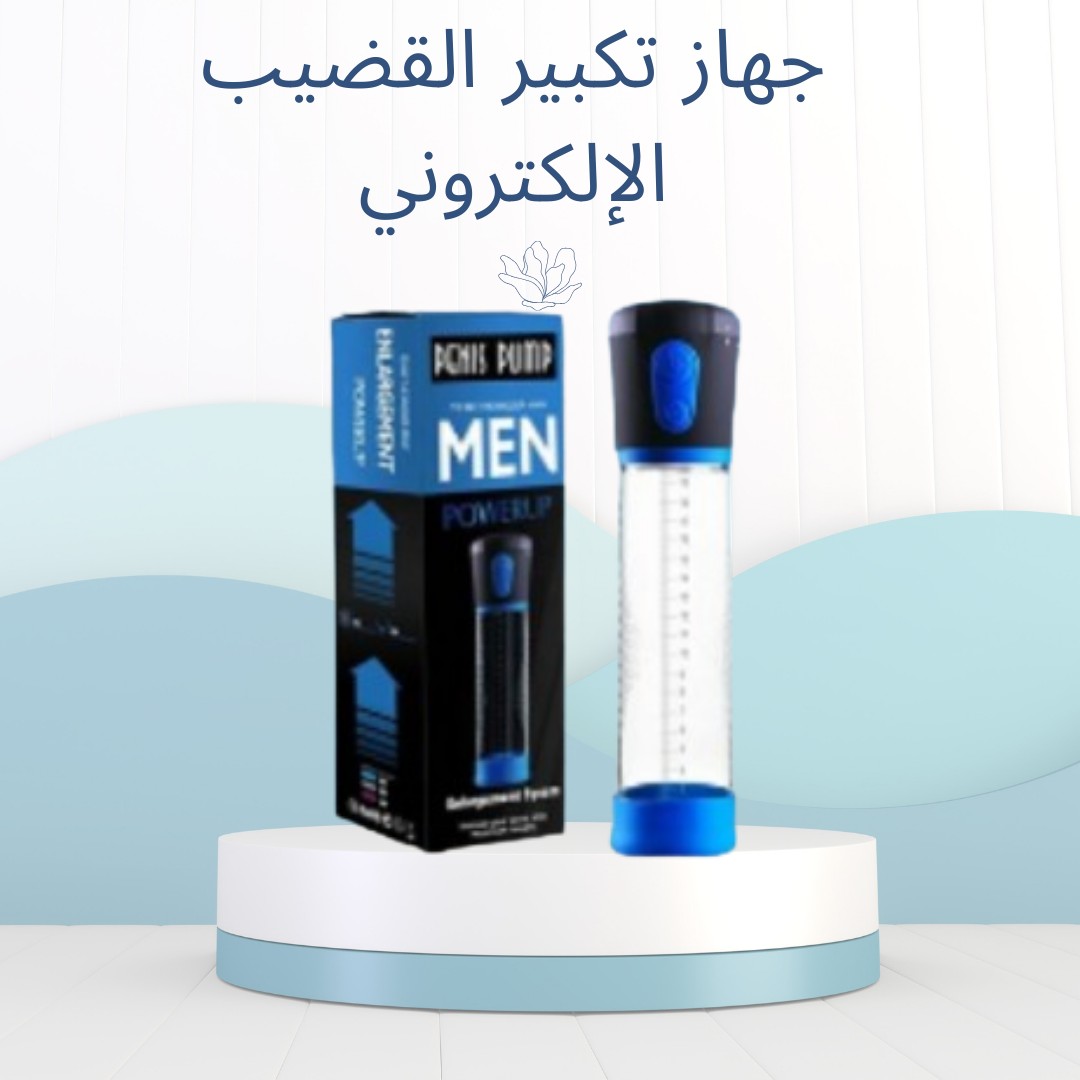 جهاز تكبير القضيب الإلكتروني حل آمن وفعال 01012187661