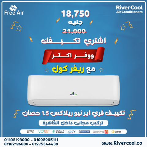 سعر تكييف free air 3 حصان
