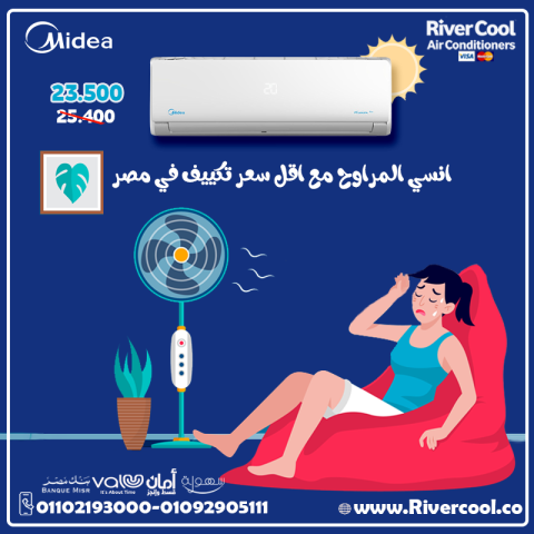 سعر تكييف ميديا 1.5 حصان