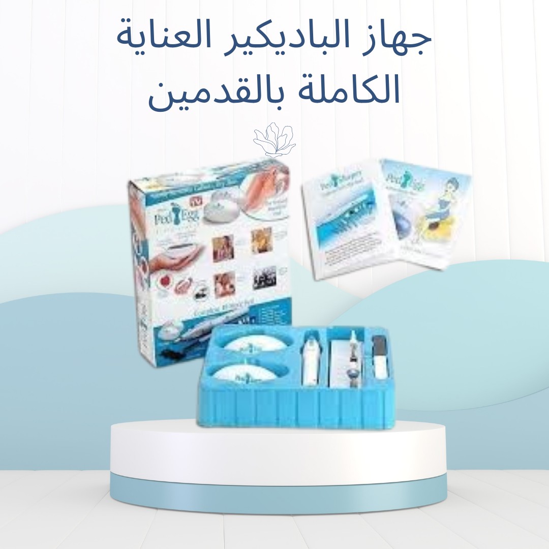  جهاز الباديكير – صالون في بيتك 01012187661