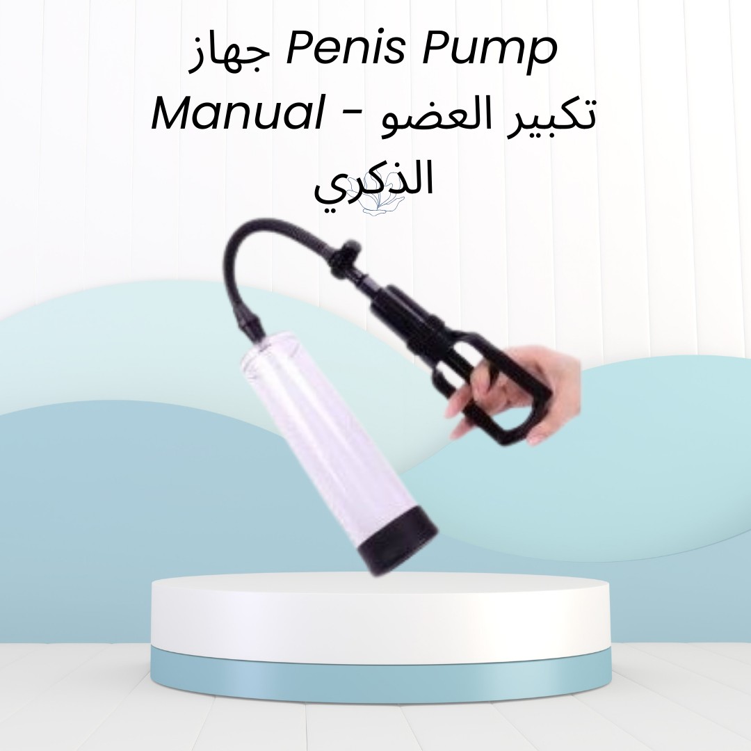 01012187661 جهاز Penis – لتعزيز الرجولة بثقة وأمان