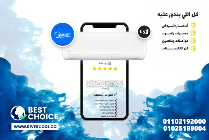 سعر تكييف ميديا 2.25 حصان مميزات وعيوب تكييف ميديا