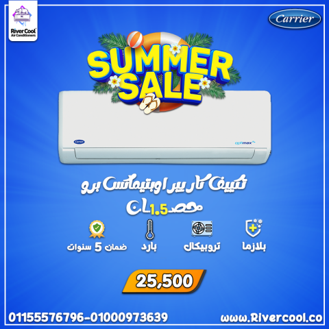 تكييف كاريير أوبتيماكس برو 1.5 حصان بارد –تكنولوجيا التبريد الذكي