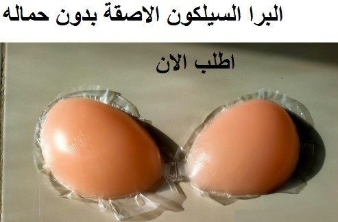برا سيليكون لاصق بدون حمالة - دعم مثالي وإطلالة خفية