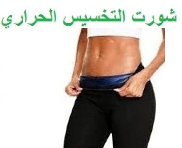 شورت سويت شيبر - التخسيس والتنحيف بفعالية