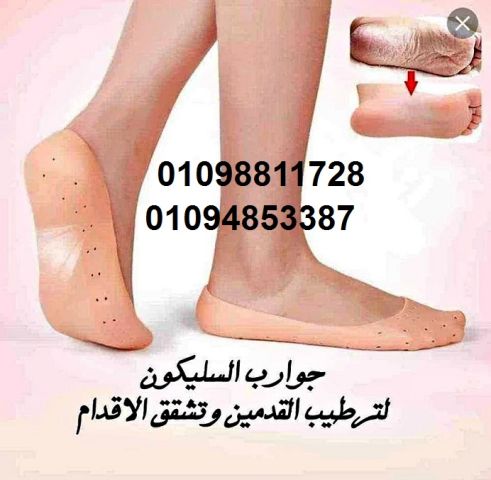 الجارب السيليكون لترطيب القدمين ومنع التشققات