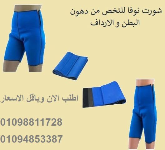 شورت نوفا ساونا - إذابة دهون البطن والأرداف بفعالية