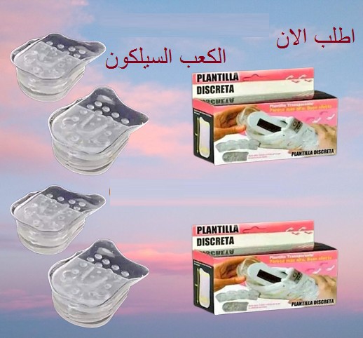 الكعب السيلكون لزيادة الطول 5 سم 
