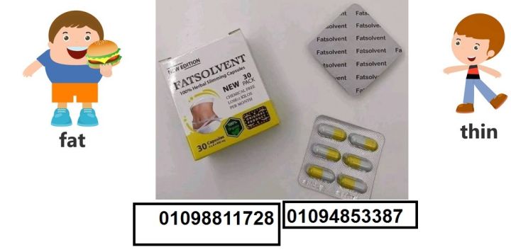كبسولات فات سولفينت - Fat Solvent للتنحيف-30 كبسولة