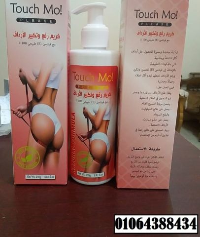 كريم تاتش مو Touch Mo للحصول علي جسد اكثر انوثة 