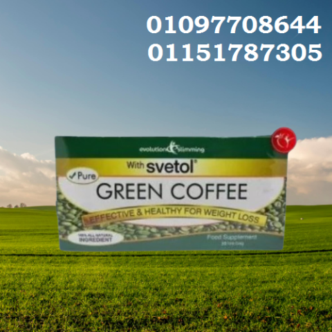 نقّي جسمك... ونشّط حرقك مع جرين كوفي الطبيعي!01097708644