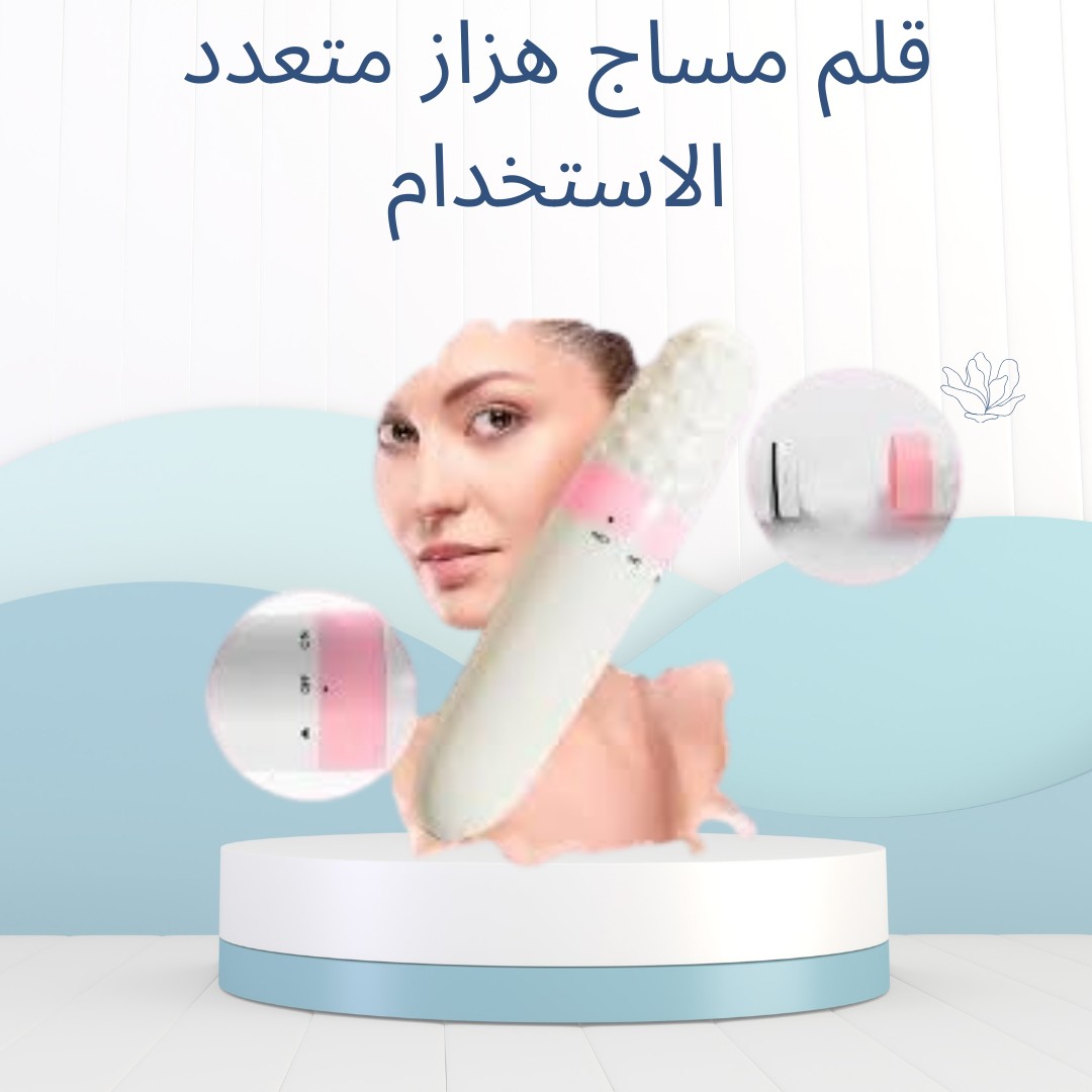 قلم المساج الهزاز – استرخاء في جيبك01012187661