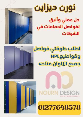 منتجات الكومباكت hpl  -  شركة نورن ديزاين 6