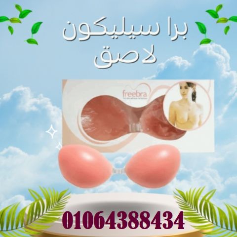 حمالات صدر سيليكون لدعم مثالي وإطلالة خفية