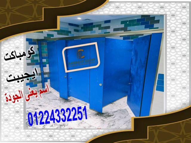 قواطيع كومباكت للحمامات من كومباكت ايجيبت  عرووض اسعار كومباكت hp 3