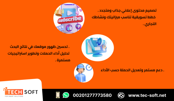 أفضل شركة تسويق الكتروني – شركة تك سوفت للحلول الذكية – Tec Soft  2
