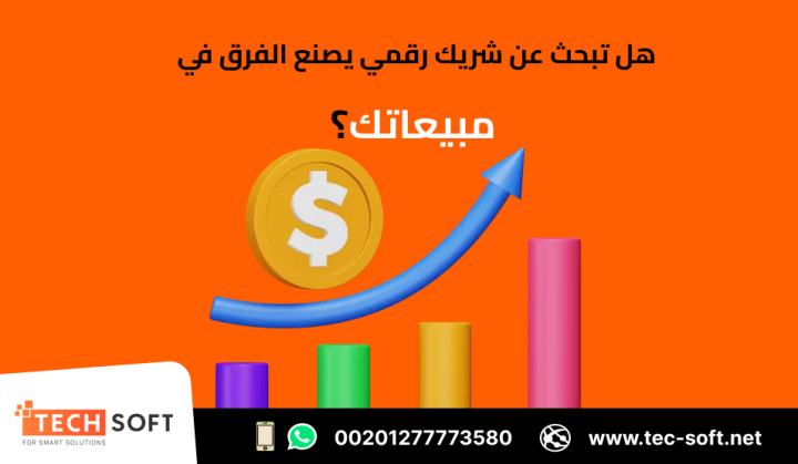 أفضل شركة تسويق الكتروني – شركة تك سوفت للحلول الذكية – Tec Soft  3