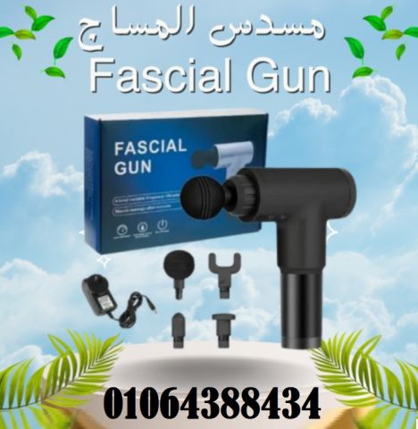 جهاز Fascial Gun هو الحل المثالي لتخفيف آلام العضلات