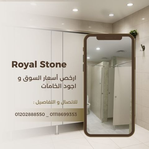 تركيبات و توريدات حمامات كومباكت HPL 2