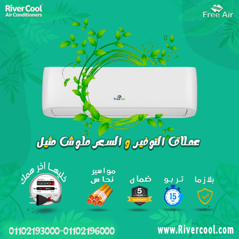 سعر تكييف free air 3 حصان