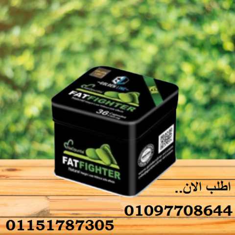 ???? فات فايتر الذهبي – مكمل طبيعي يساعدك على تحقيق هدفك01097708644