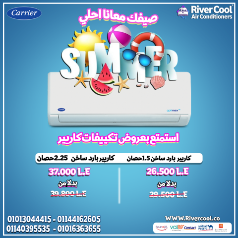 التكييف اللي بيهتم بتفاصيل راحتك؟ كاريير!