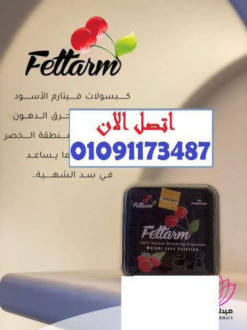  فيتارم بلاك… كبسولة واحدة تفرق في شكلك وحياتك!