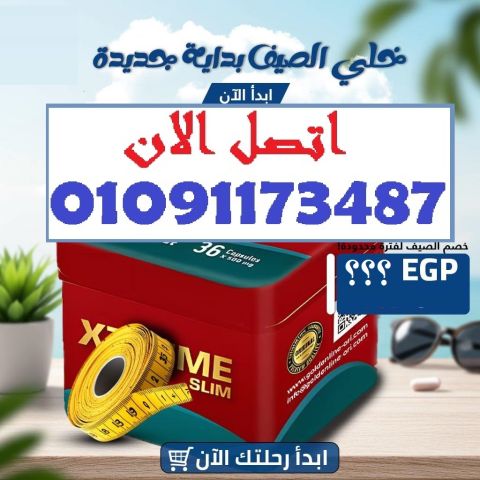  اطلب اكستريم سليم وخلي جسمك يتكلم