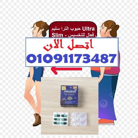 Ultra Slim… جسم أنحف بثقة وراحة! 