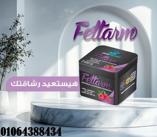 حبوب فيتارم نحت الجسم والقضاء على السمنة
