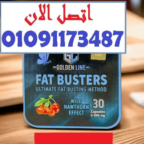 مع Fat Busters مشوارك هيبدأ صح