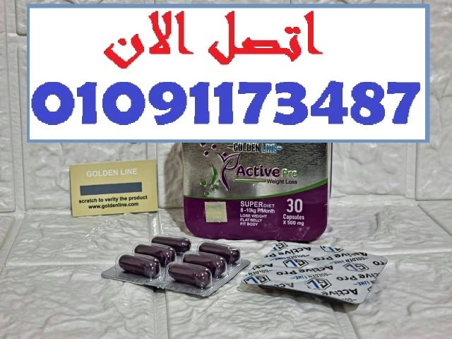 Active White… الحل السريع والآمن للتخسيس الفعّال