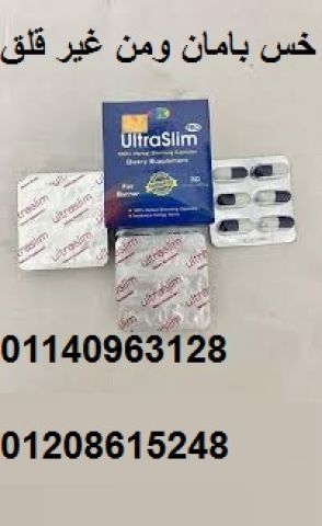 حبوب الترا سليم Ultra Slim - حل فعال للتخسيس
