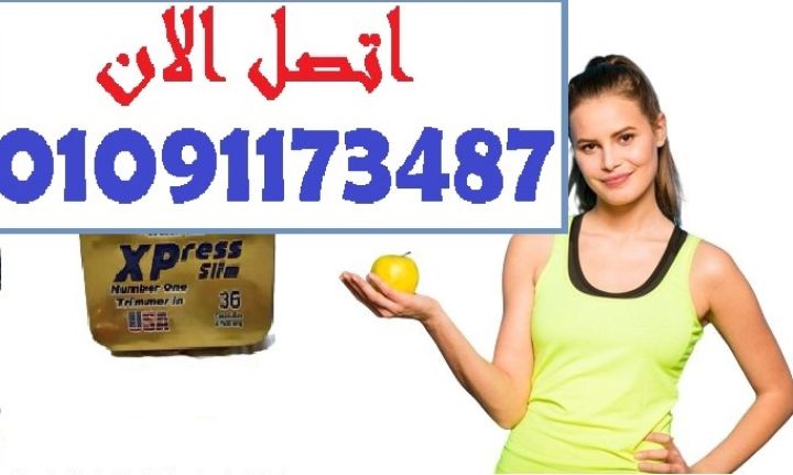 Express Slim – جسمك في وضع التخسيس السريع!