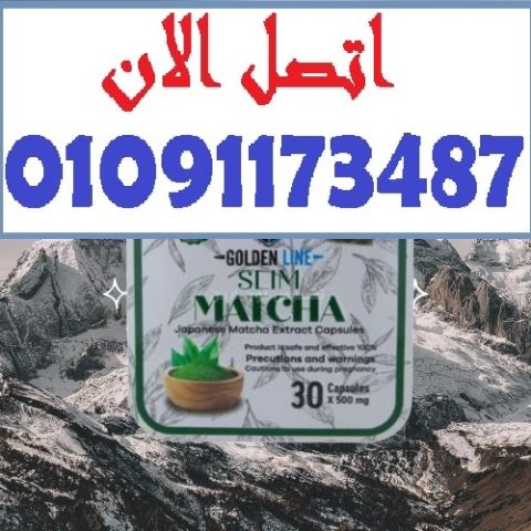 كل ده في كبسولة ماتشا وحدة! 