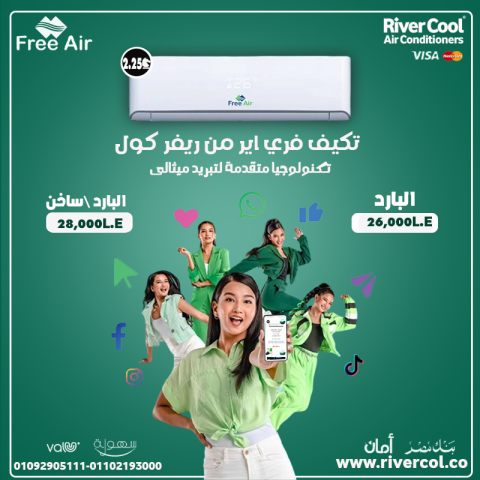 سعر تكييف free air 3 حصان