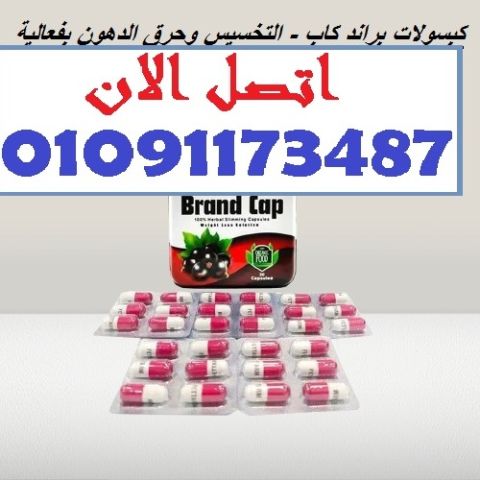  وقتك مش بإيدك؟ براند كاب هي الحل