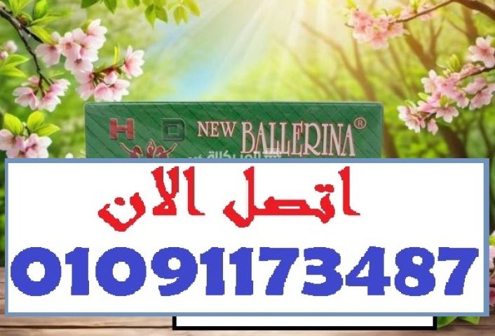 بلارينا.. توازن بين التخسيس والصحة النفسية
