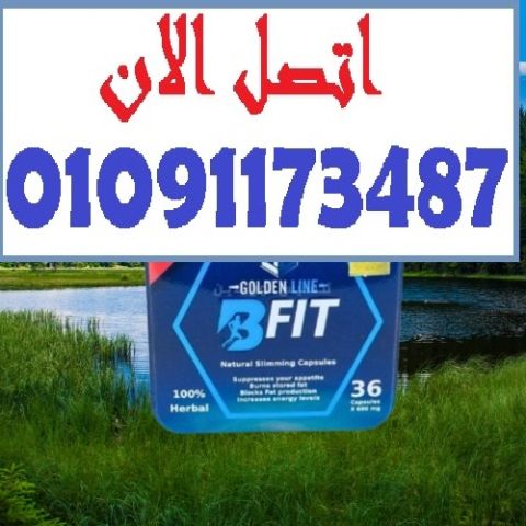  اشبعي بسرعة.. واحرقي أسرع مع Be Fit 