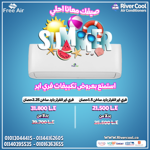 سعر تكييف free air 3 حصان مميزات وعيوب تكييف free air