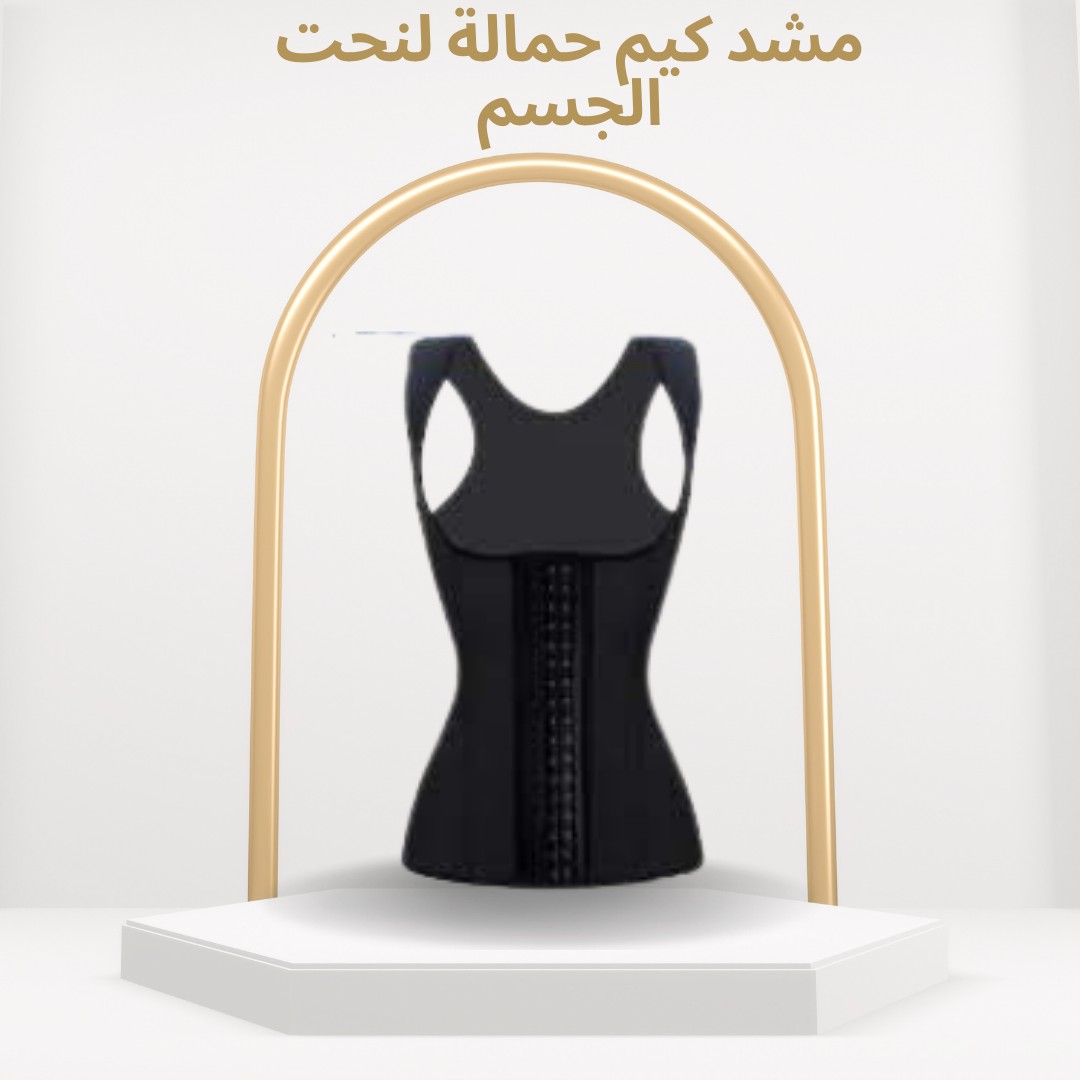 مشد كيم حمالة – نحت مثالي لقوام أنثوي جذاب01012187661