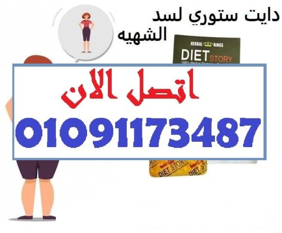 خسيت بأمان؟ دي بداية حكايتك مع Diet Story!