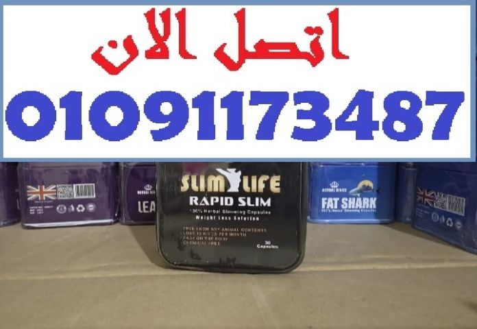 رابيد سليم.. خفة في الجسم وراحة في المعدة 