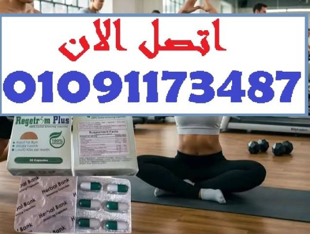  كبسولات طبيعية 100% لنتائج واضحة بدون مجهود كبير 