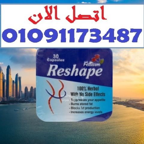  دهون أقل، طاقة أكتر، مع كبسولات ReShape Metal 