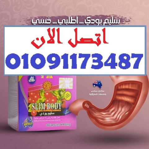 خفة ونشاط وقوام أشيك مع Slim Body
